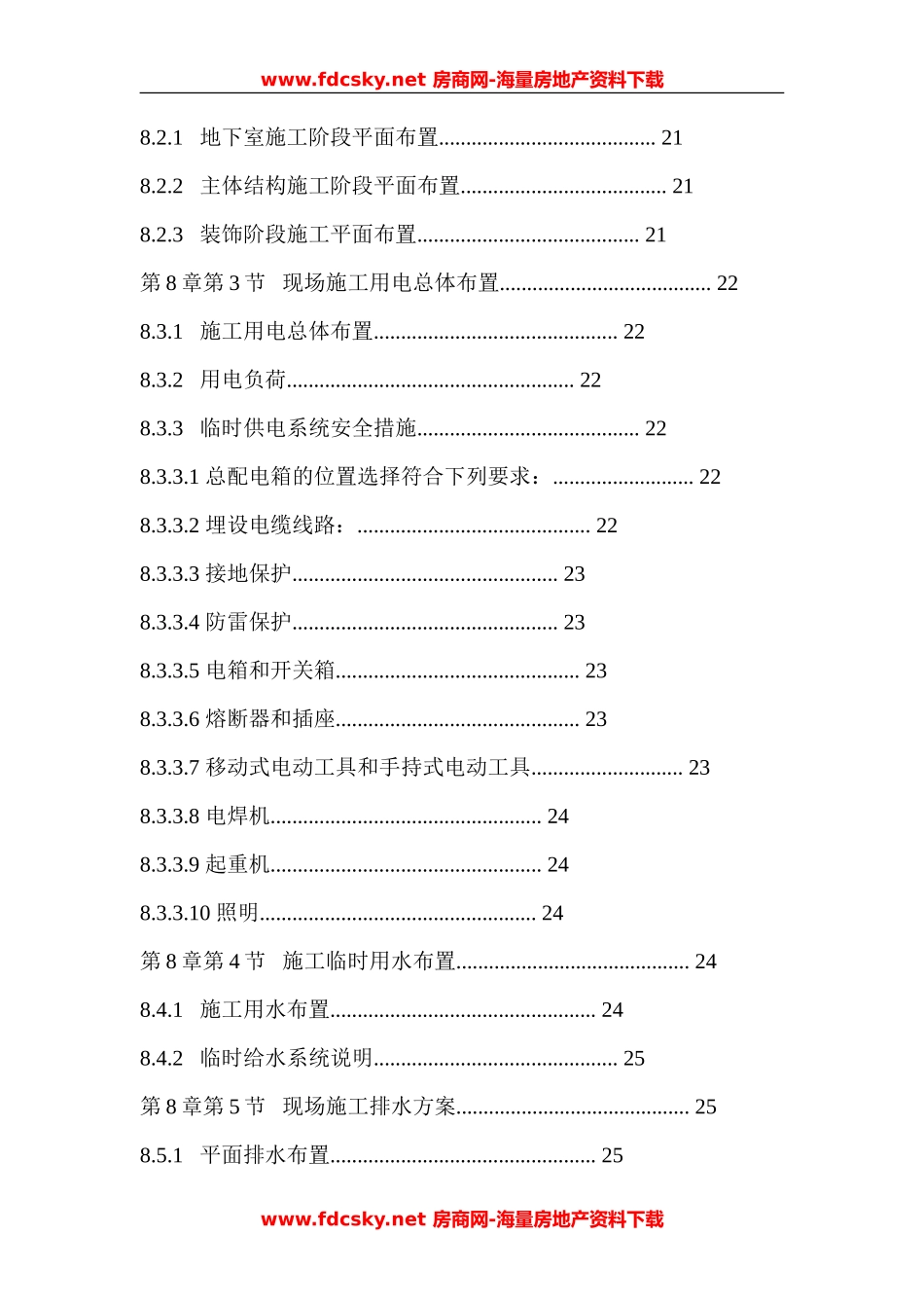 德阳市广汉九建司旌南小区投标文件_第3页