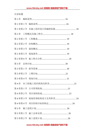 德阳市广汉九建司旌南小区投标文件