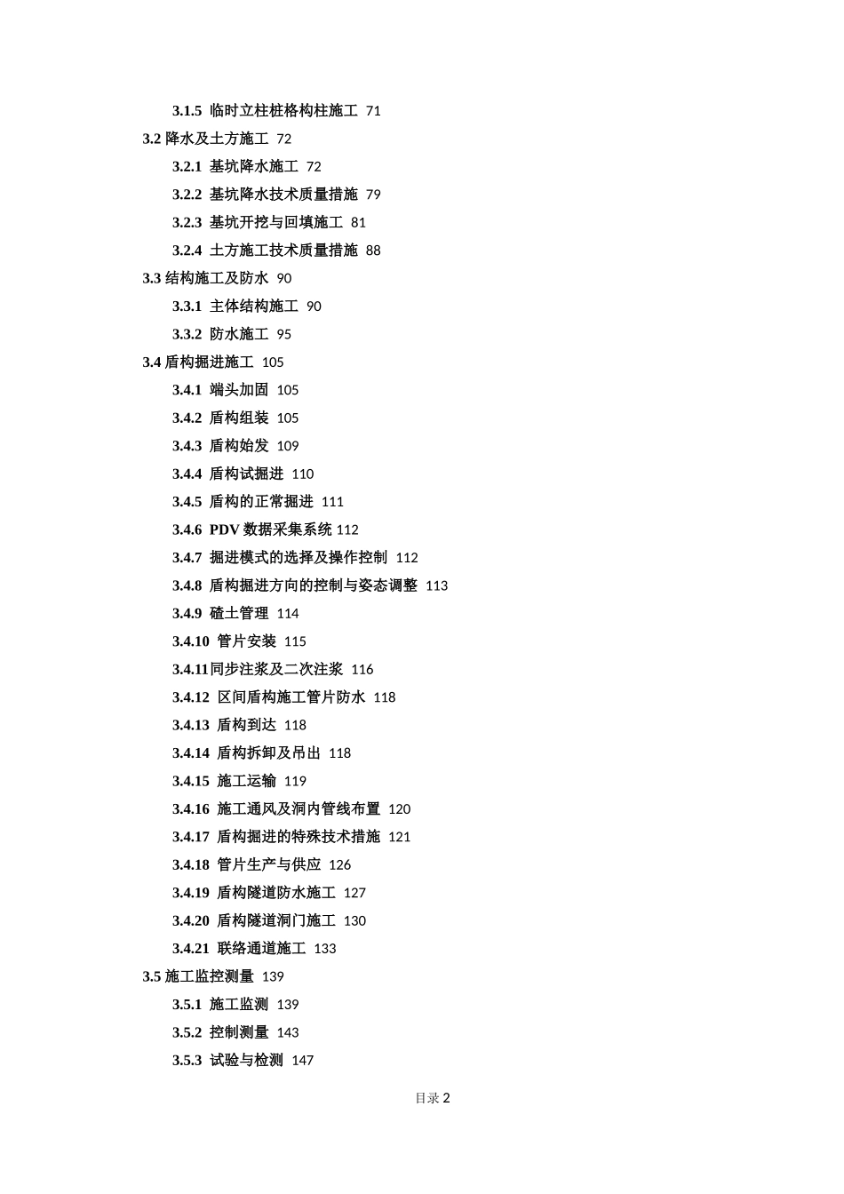 地铁工程投标书(土建施工)_第2页