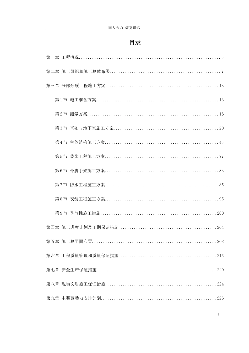 湖南某五星级大酒店工程施工组织设计_第1页