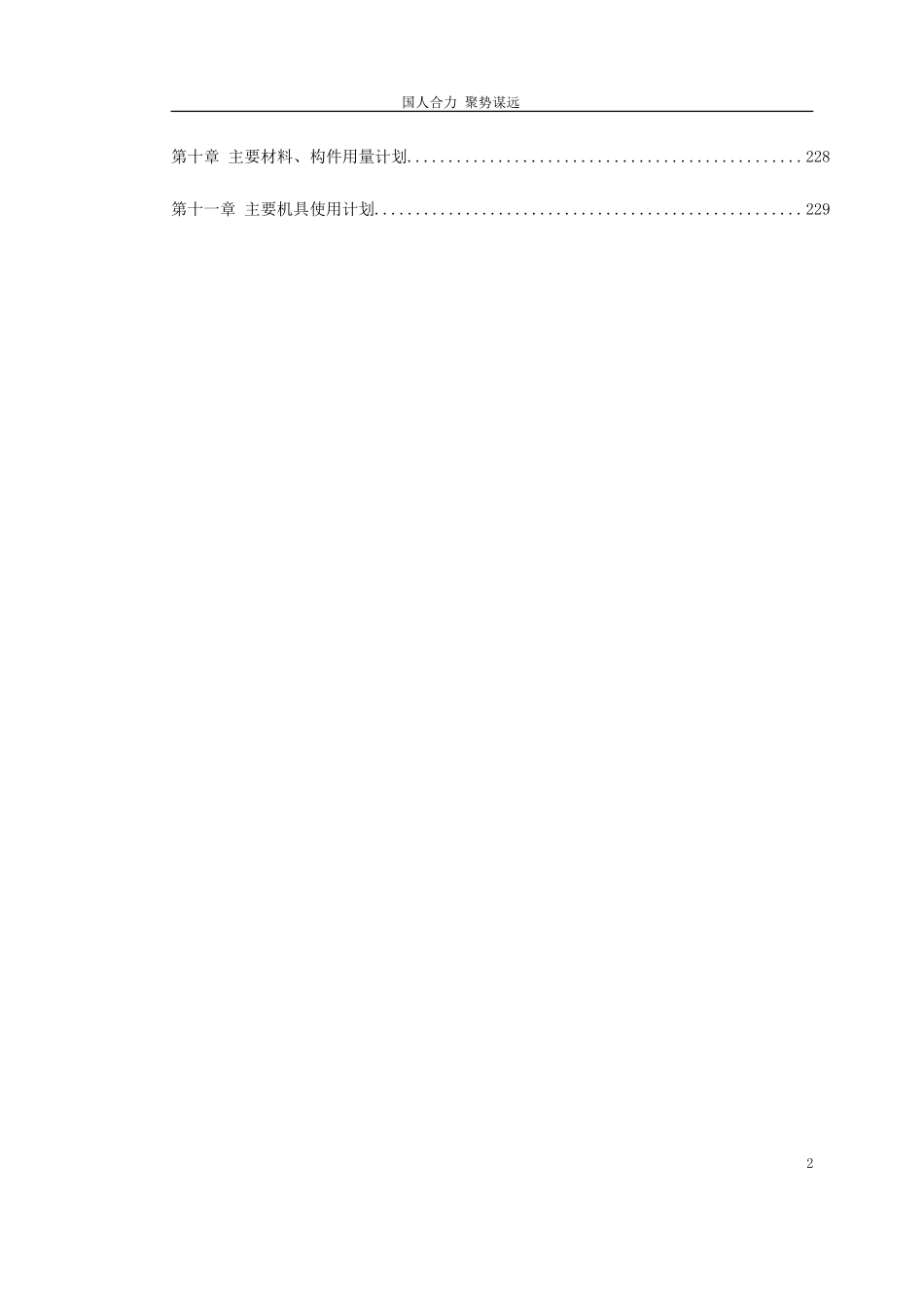 湖南某五星级大酒店工程施工组织设计_第2页