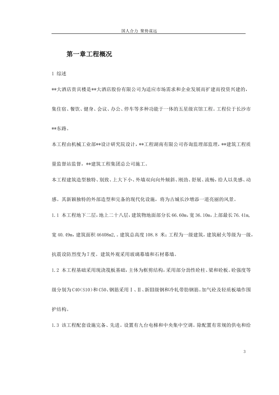 湖南某五星级大酒店工程施工组织设计_第3页