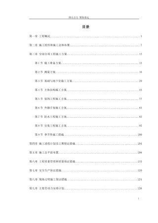 湖南某五星级大酒店工程施工组织设计