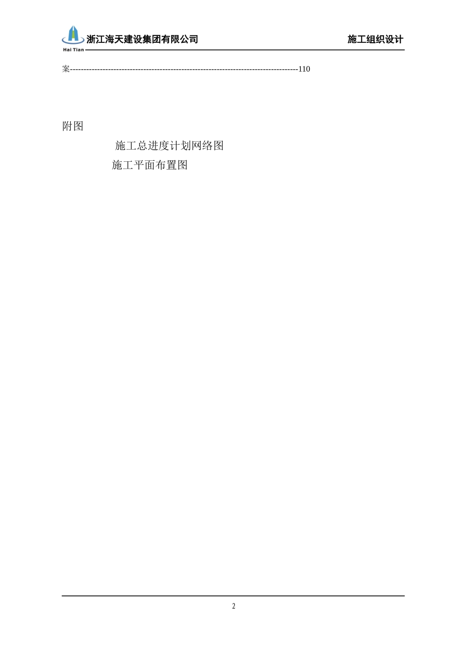 酒店施工组织设计_第2页