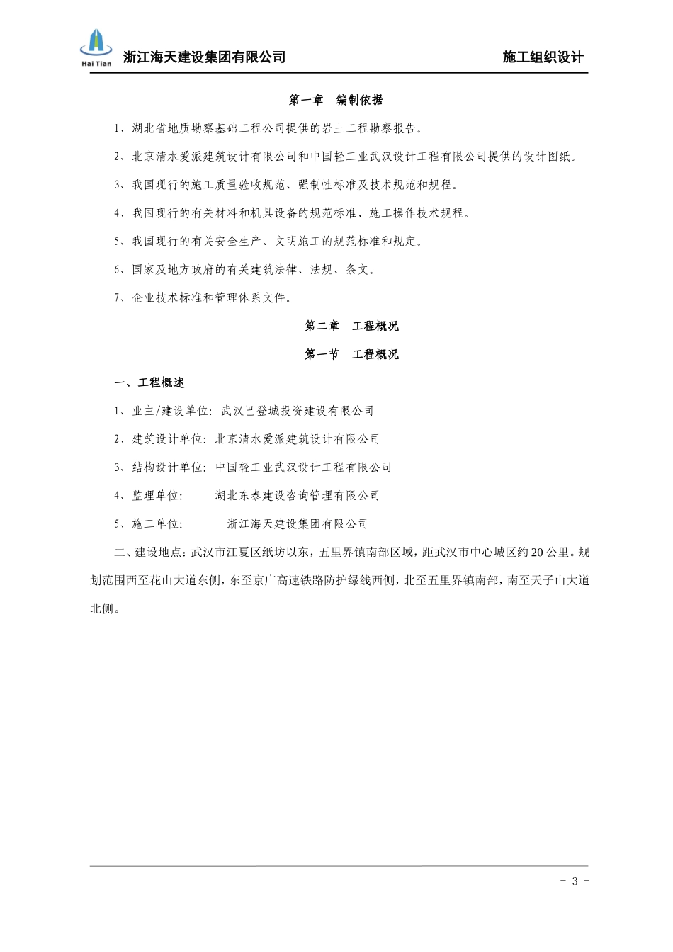 酒店施工组织设计_第3页