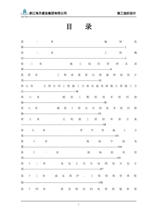 酒店施工组织设计