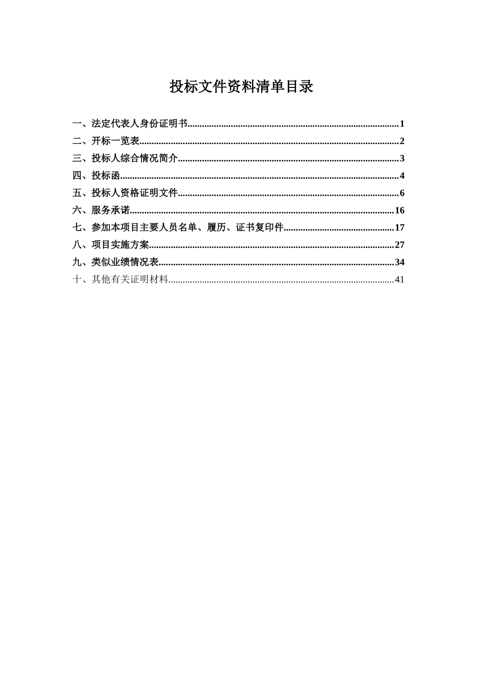 乐业县2013年村镇规划编制（设计）项目建筑设计投标文件_第3页