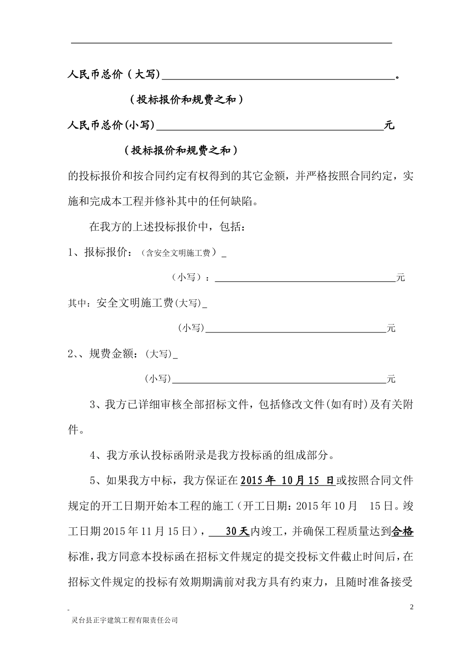 灵台县百里乡古城村美丽乡村建设公共卫生厕所工程_第2页