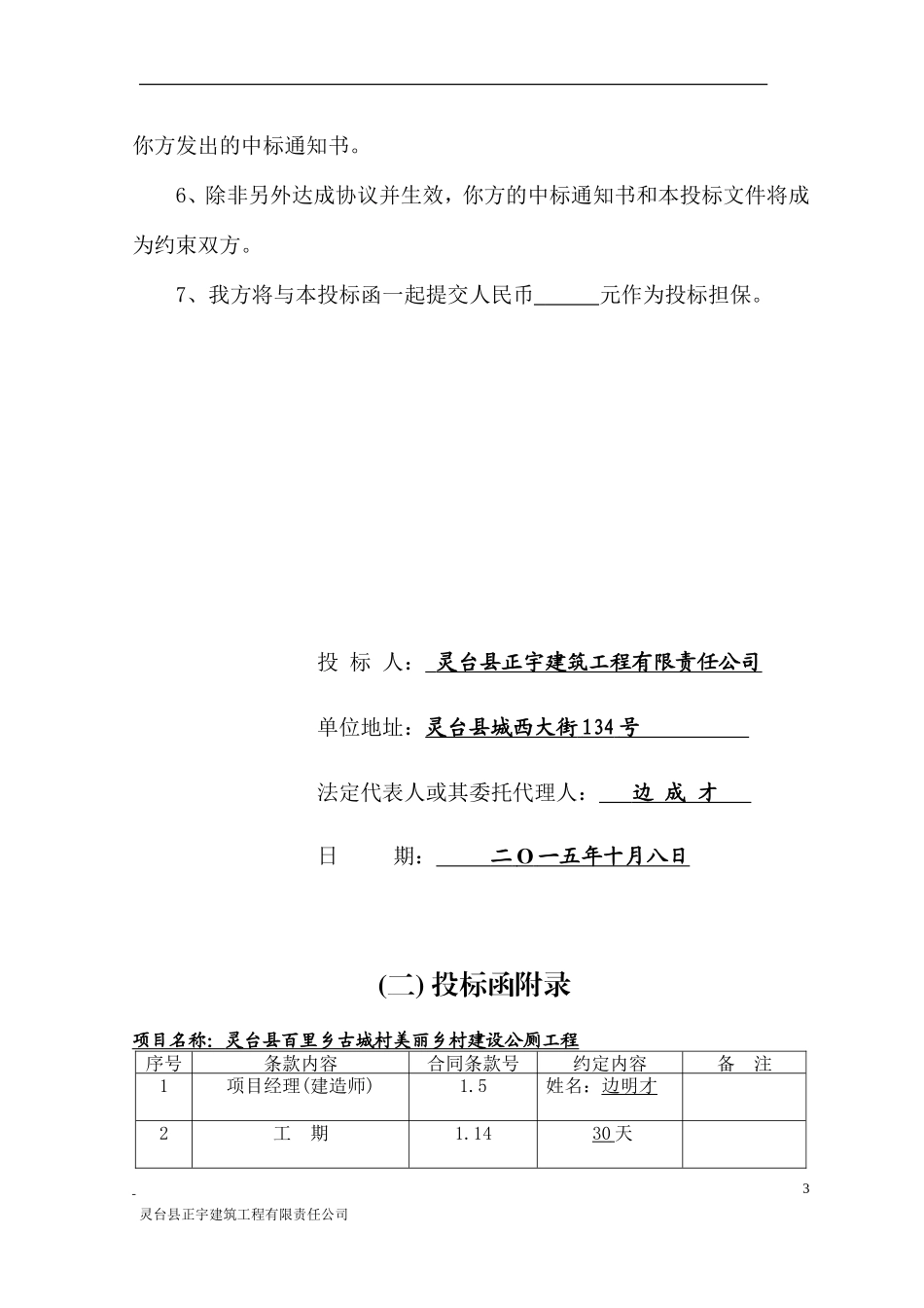 灵台县百里乡古城村美丽乡村建设公共卫生厕所工程_第3页