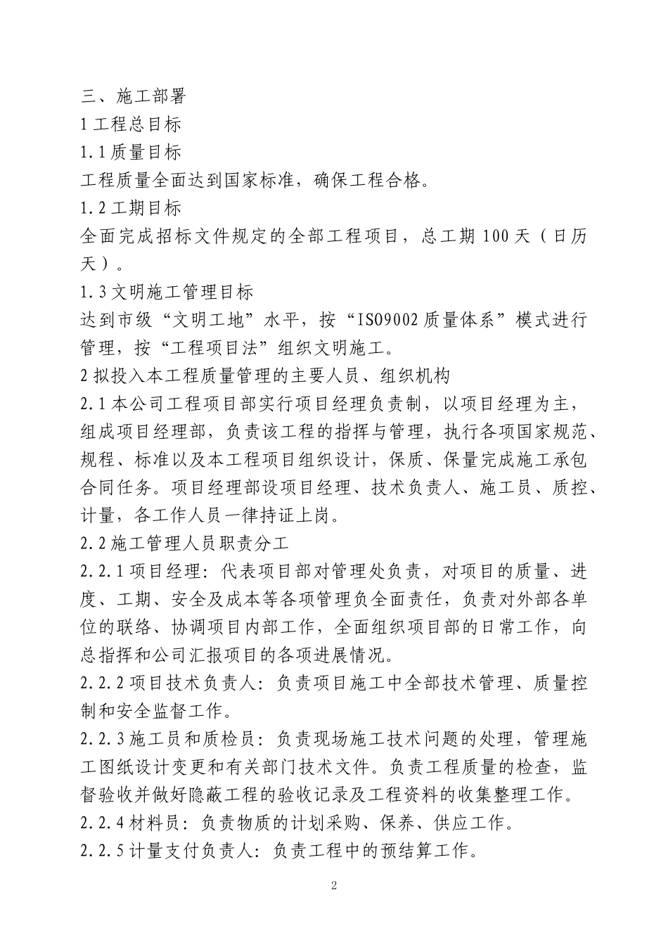 美丽乡村建设技术标书_第2页