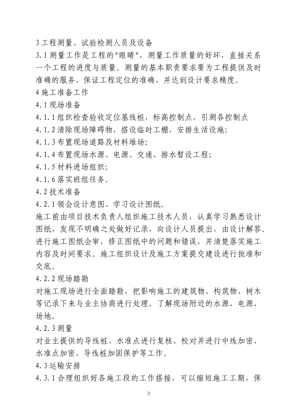 美丽乡村建设技术标书_第3页