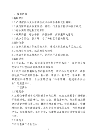 美丽乡村建设技术标书