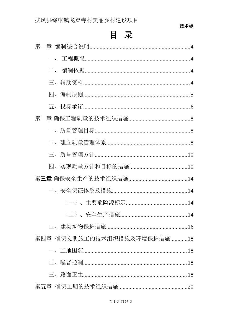 美丽乡村建设项目_第2页