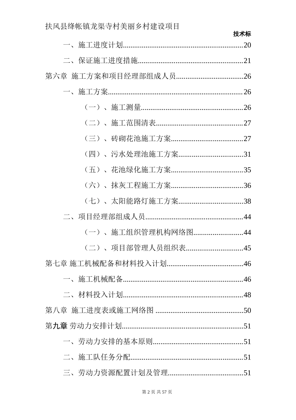 美丽乡村建设项目_第3页