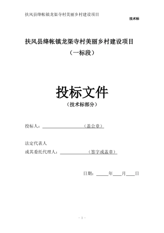 美丽乡村建设项目