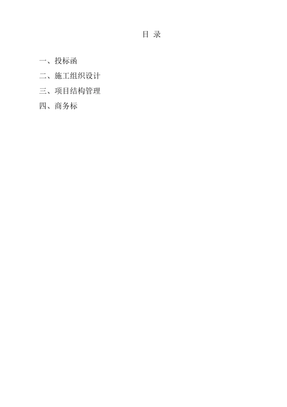 幕墙、干挂构件、格栅、雨棚工程投标文件_第2页