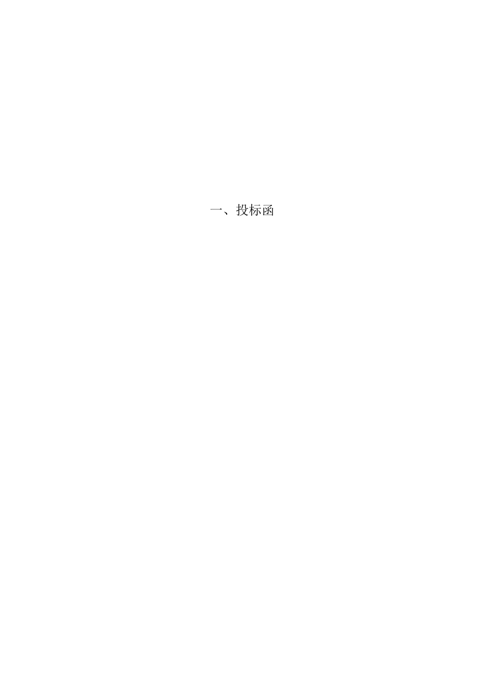 幕墙、干挂构件、格栅、雨棚工程投标文件_第3页