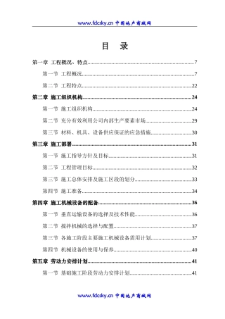 四川省雅安市汉源县新县城灾后重建项目F组团技术标