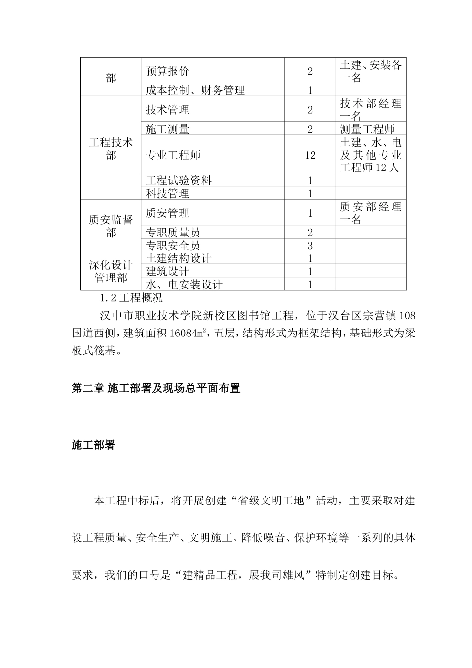 图书馆施工组织设计_第3页