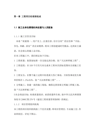 图书馆施工组织设计