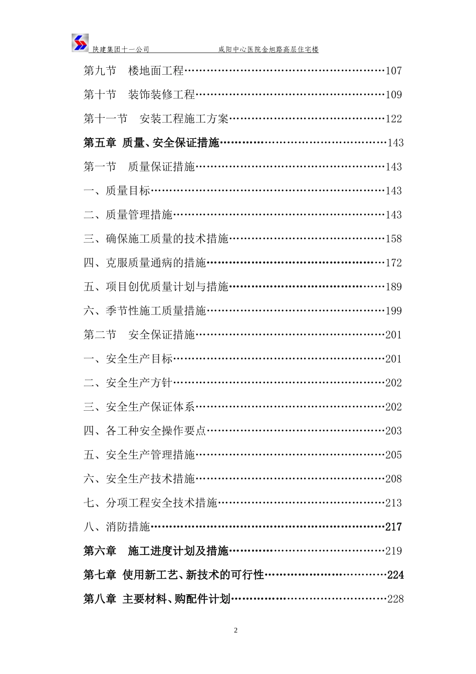 咸阳中心医院施工组织设计_第2页