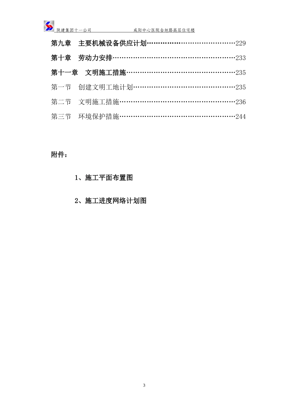咸阳中心医院施工组织设计_第3页