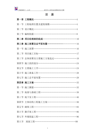 咸阳中心医院施工组织设计