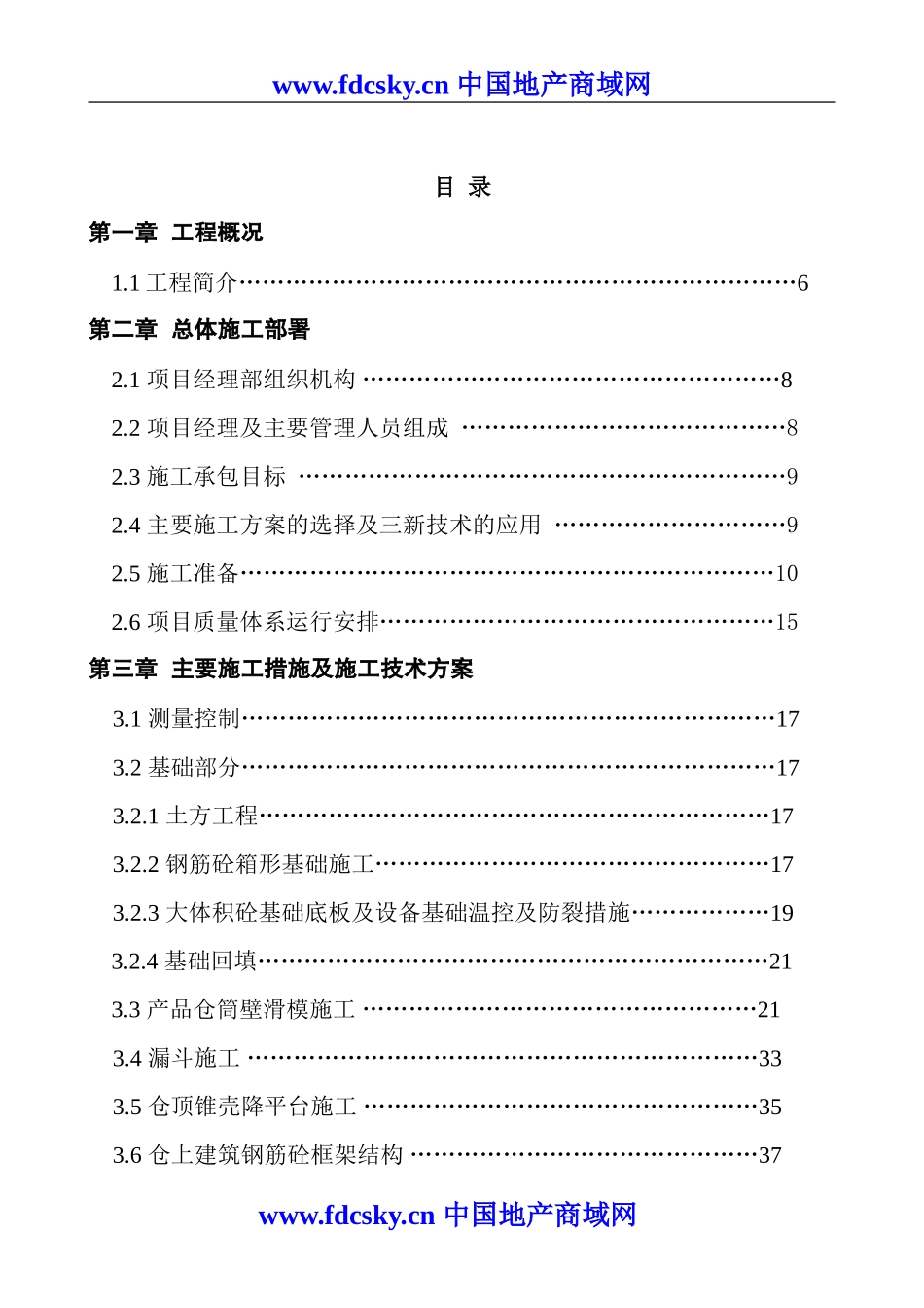 榆林市新城川集装站环保扩能改造项目N1标段投标文件_第1页