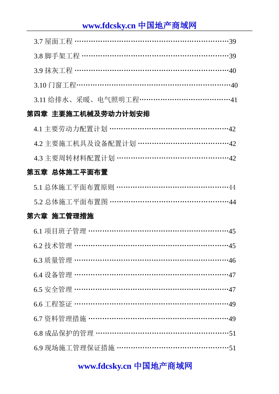 榆林市新城川集装站环保扩能改造项目N1标段投标文件_第2页