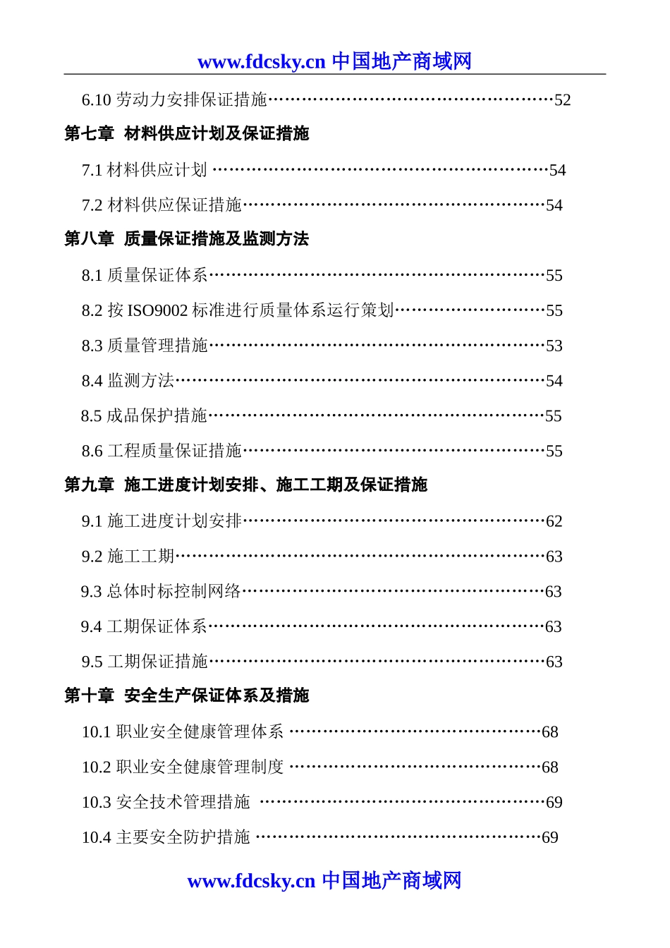 榆林市新城川集装站环保扩能改造项目N1标段投标文件_第3页
