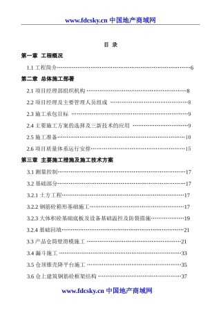 榆林市新城川集装站环保扩能改造项目N1标段投标文件