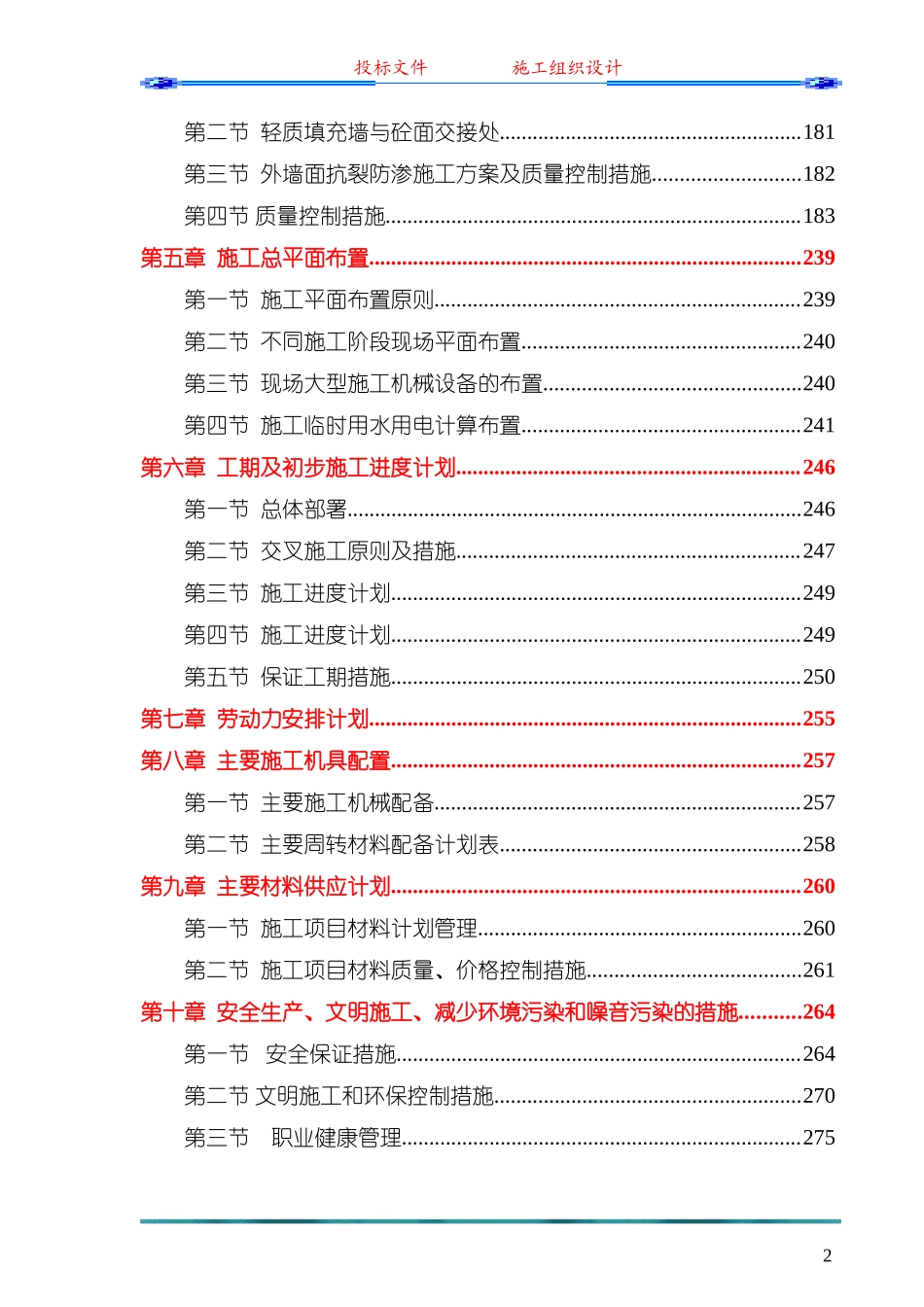中心（一期）工程施工组织设计(投标)_第2页