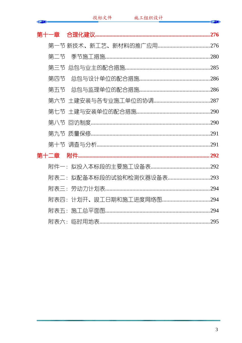 中心（一期）工程施工组织设计(投标)_第3页