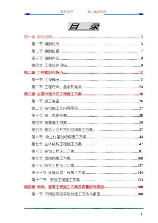 中心（一期）工程施工组织设计(投标)