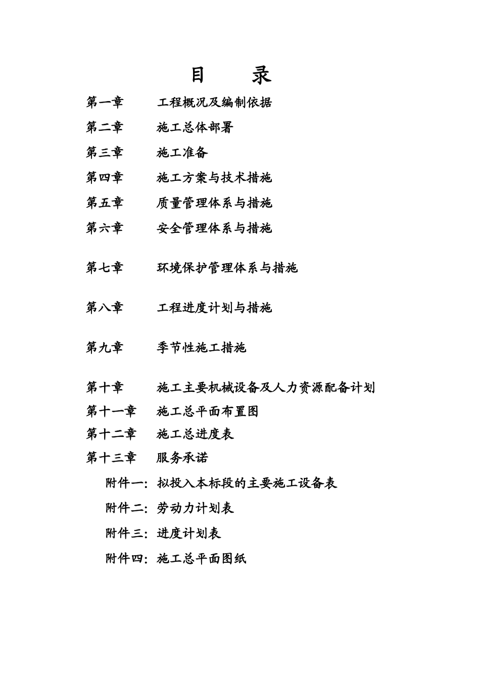 灵宝扶贫项目寺河乡施工组织设计_第2页
