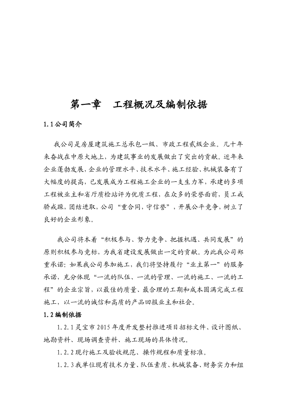灵宝扶贫项目寺河乡施工组织设计_第3页