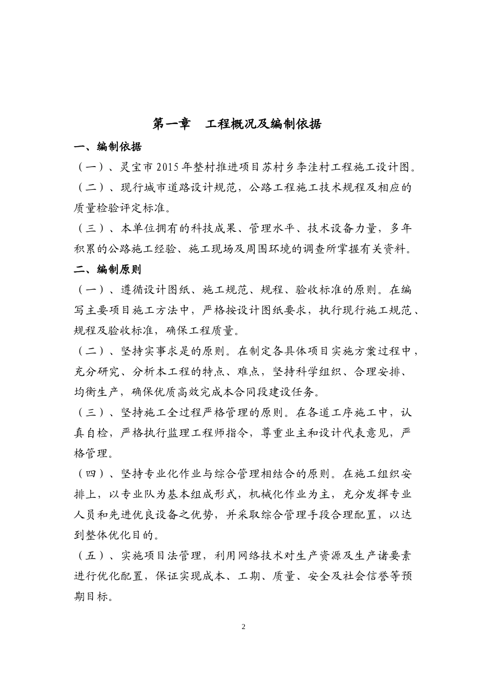 灵宝扶贫项目苏村乡施工组织设计_第3页