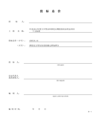 叶县2014年度大中型水库移民后期扶持结余资金项目-十五标段预算书 