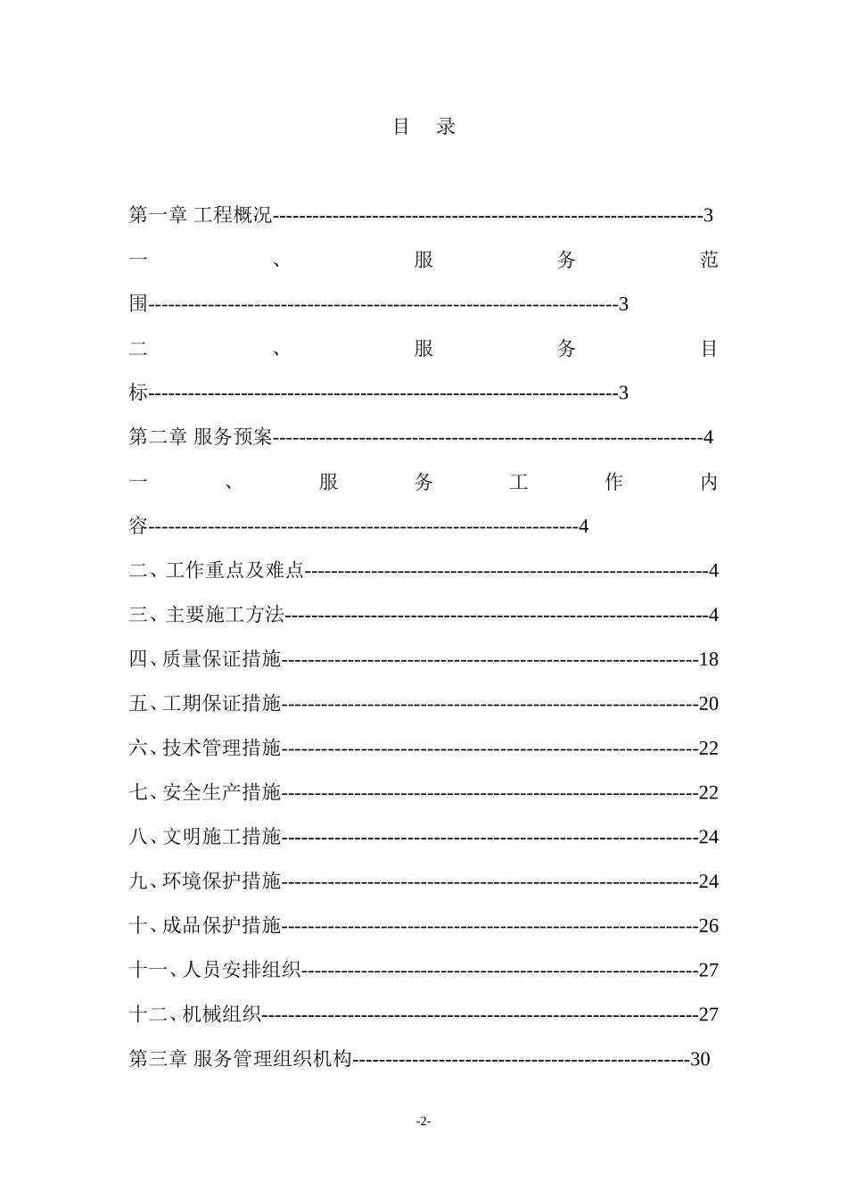 2011门头沟区学校修缮工程_第2页