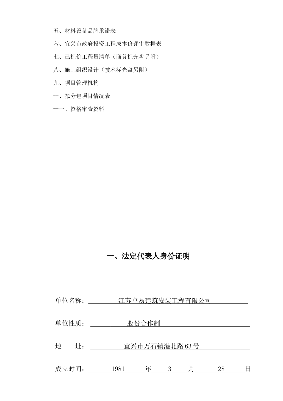 2011西园小区二期拆迁安置房投标文件_第3页