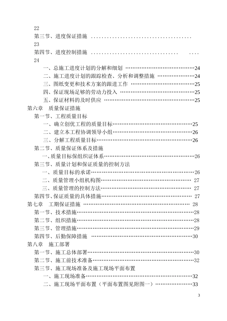 2013年曹村初级中学校舍维修改造工程施工方案_第3页