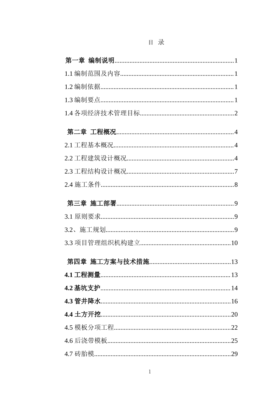 2013青年路旧城改造土建、水电安装工程施工组织设计_第1页