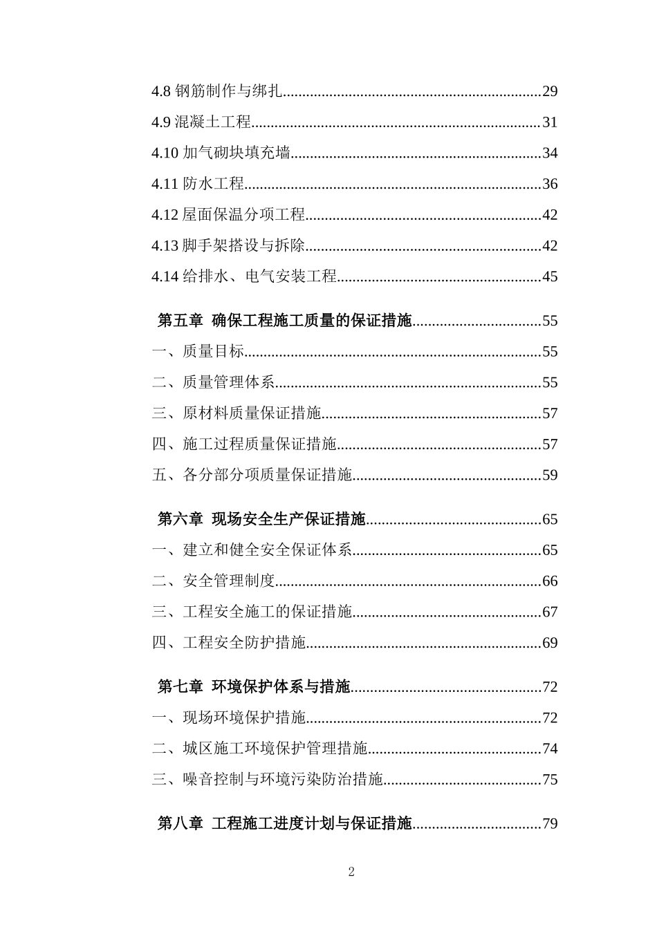 2013青年路旧城改造土建、水电安装工程施工组织设计_第2页