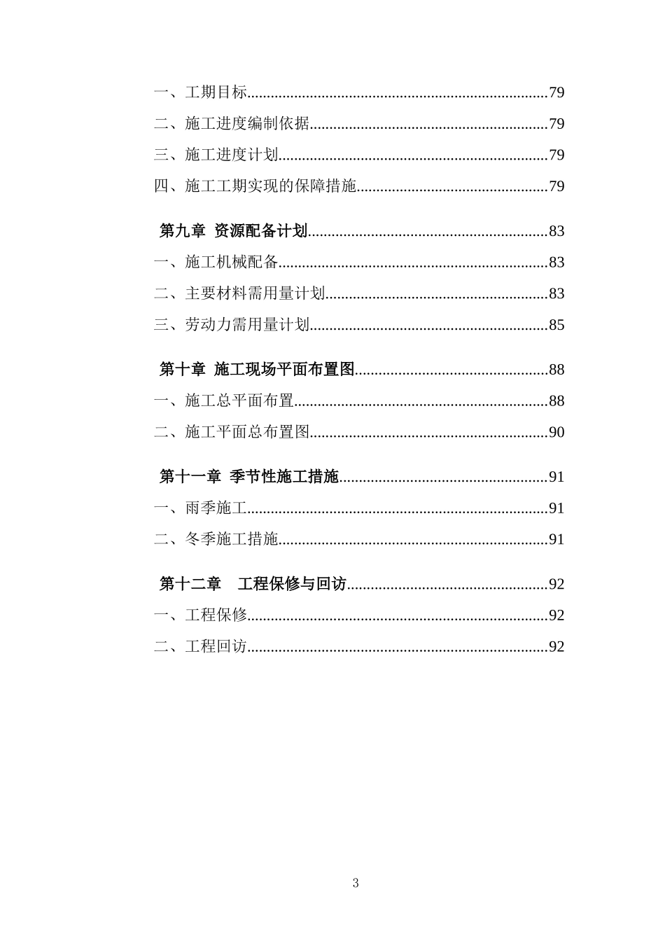 2013青年路旧城改造土建、水电安装工程施工组织设计_第3页