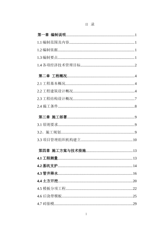 2013青年路旧城改造土建、水电安装工程施工组织设计
