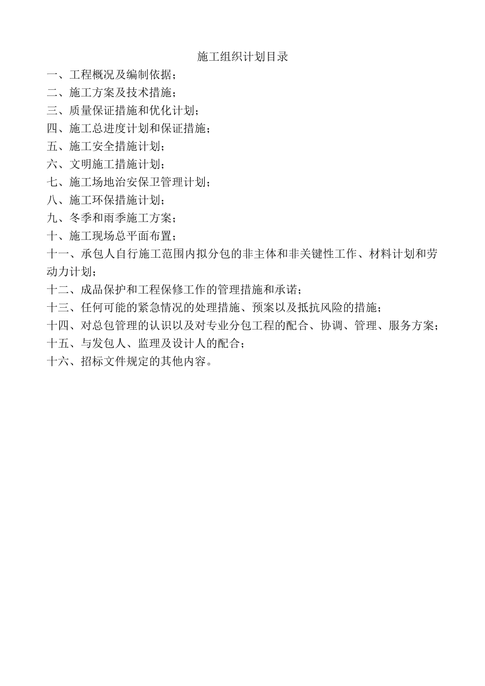 2015年玉泉区老旧小区改造项目二标段_第1页
