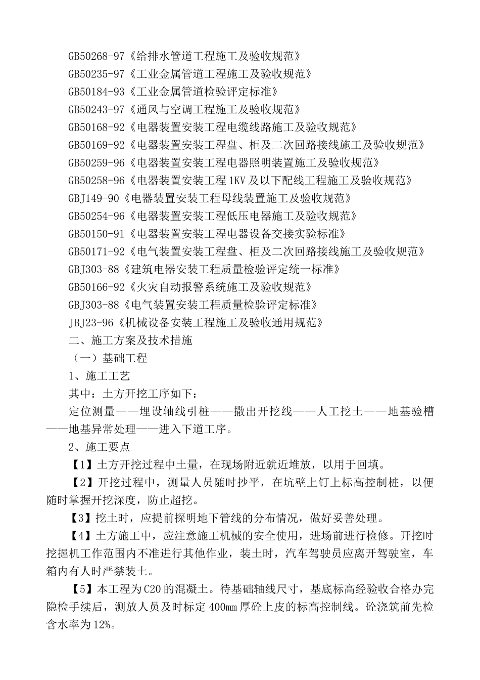 2015年玉泉区老旧小区改造项目二标段_第3页