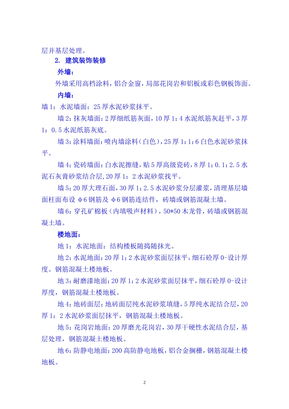 昌化路旧城改造北区块工程施工组织设计_第2页