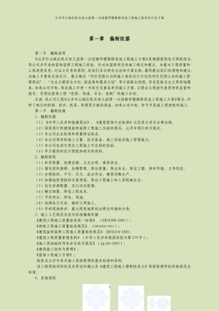 机关幼儿园第一分园教学楼维修改造工程