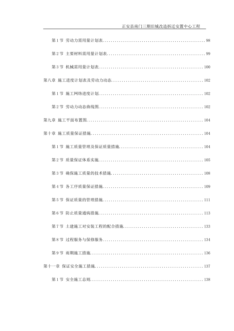 正安县南门三期旧城改造拆迁安置中心工程施工组织设计_第3页